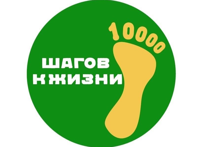 Акция &amp;quot;10 000 шагов здоровья&amp;quot;.