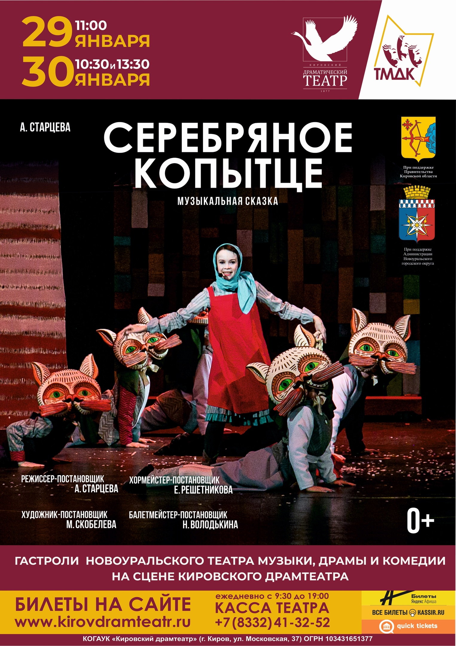 Музыкальная сказка «Серебряное копытце».