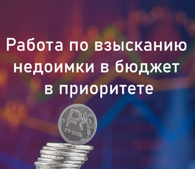 Работа по взысканию недоимки в бюджет Нагорского района в приоритете.