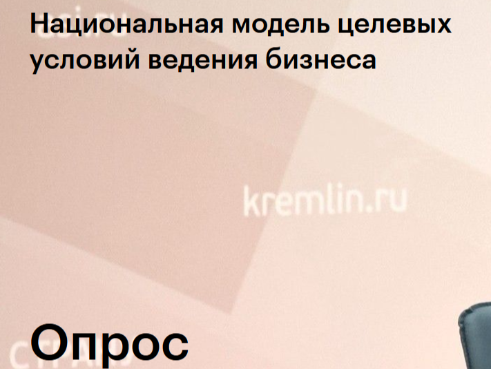 Внимание! Опрос для выявления зон роста по 4 направлениям Национальной модели.