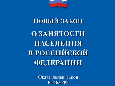 Новое в законодательстве!.