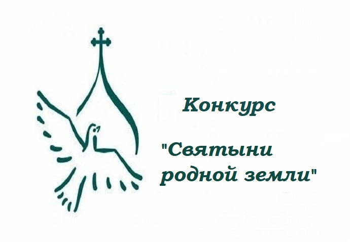 Конкурс студенческих творческих работ «Святыни родной земли».