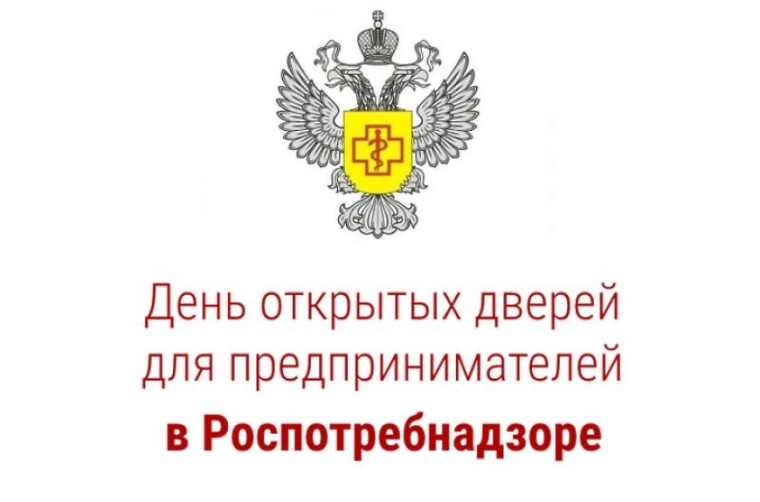 Пройдет акция «День открытых дверей для предпринимателей».