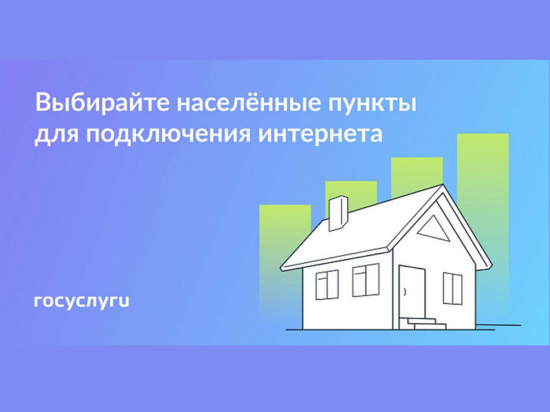 Стартовало голосование за подключение населенных пунктов к мобильной связи в 2025 году.