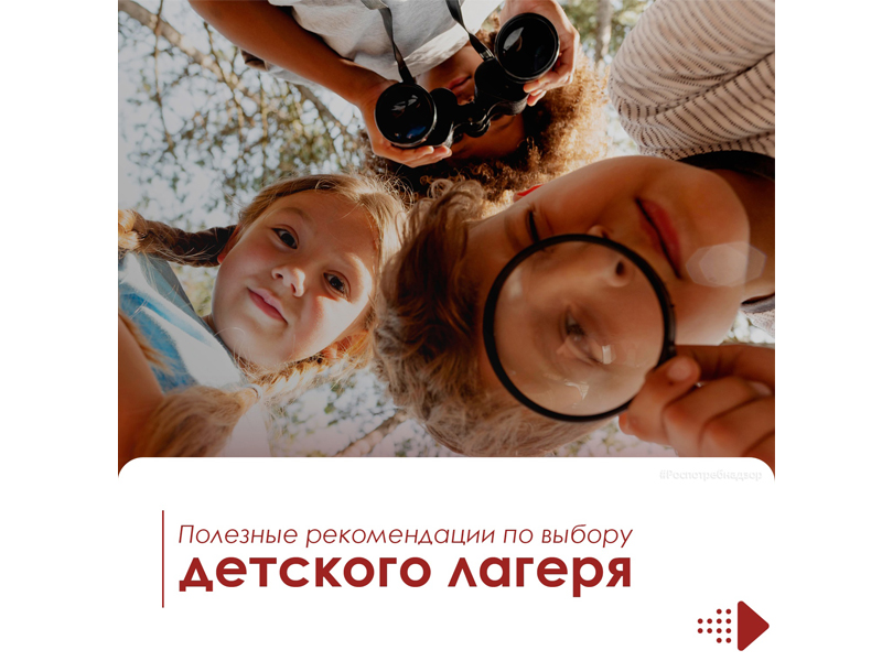 Правила выбора лагеря для отдыха детей.