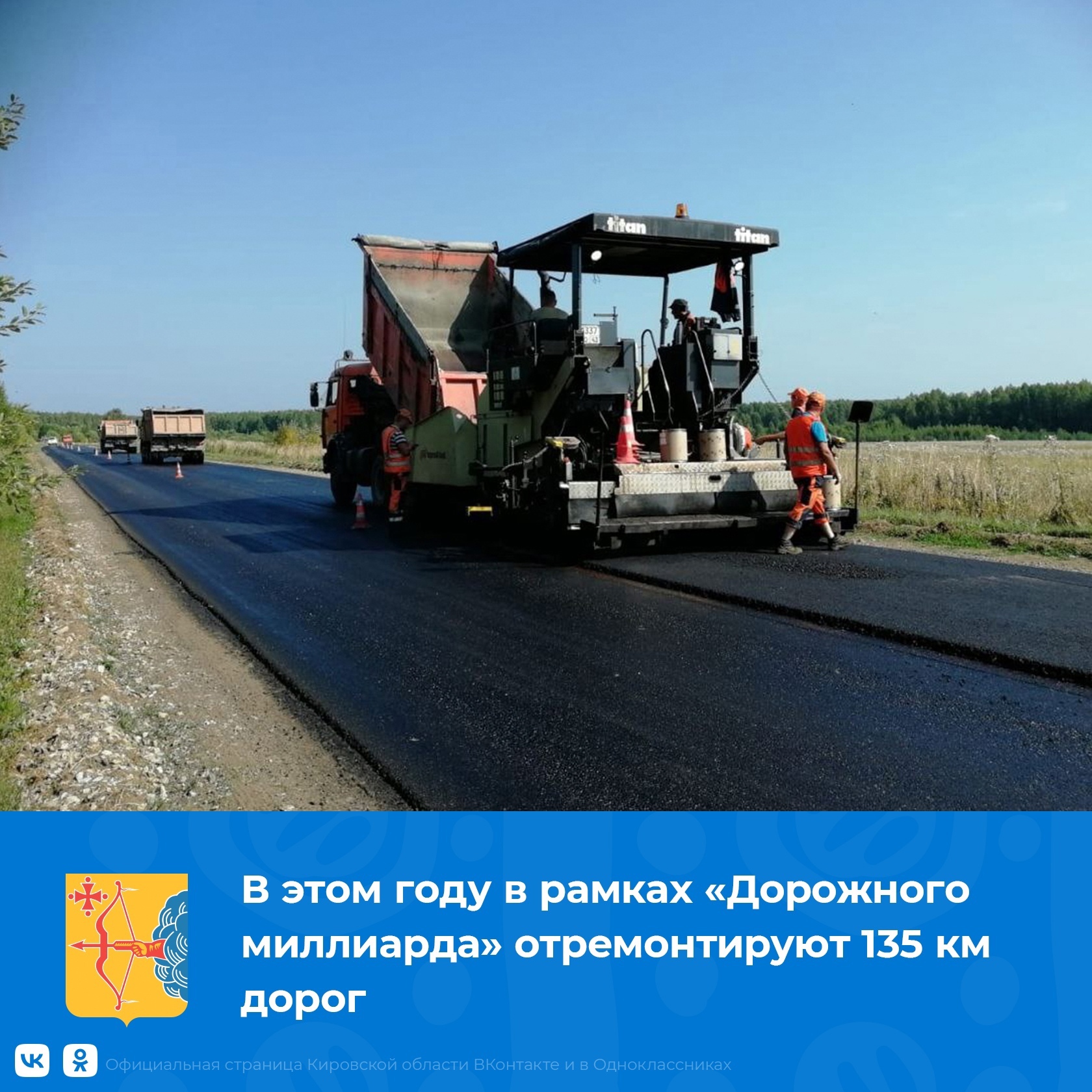 В этом году в рамках «Дорожного миллиарда» отремонтируют 135 км.