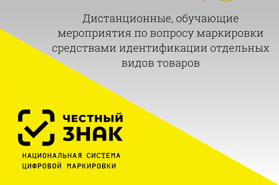 План проведения дистанционных, обучающих мероприятий по вопросу маркировки средствами идентификации отдельных видов товаров на август 2023 год.