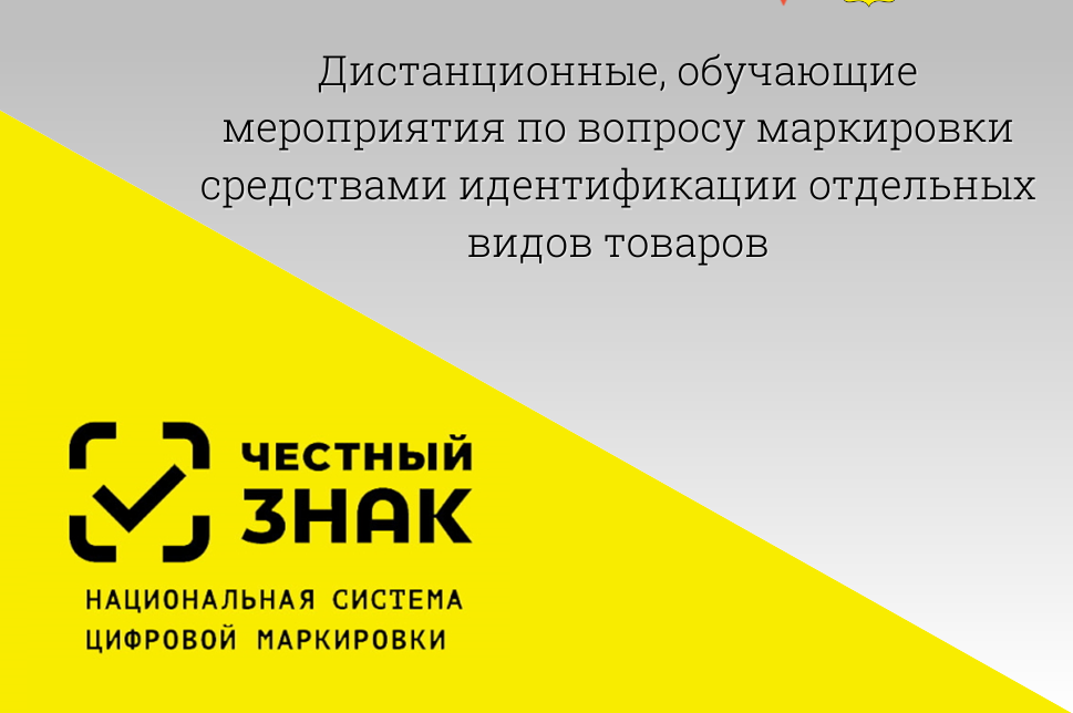 План проведения дистанционных, обучающих мероприятий по вопросу маркировки средствами идентификации отдельных видов товаров на май 2025 год.
