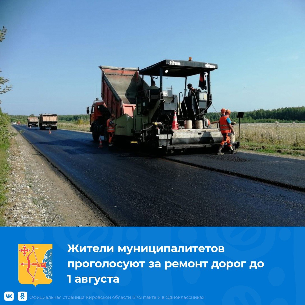 Жители муниципалитетов проголосуют за ремонт дорог до 1 августа.