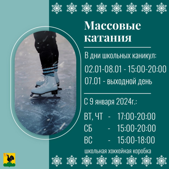 Режим работы катка и лыжной базы в праздничные дни. Режим работы катка и лыжной базы в праздничные дни.