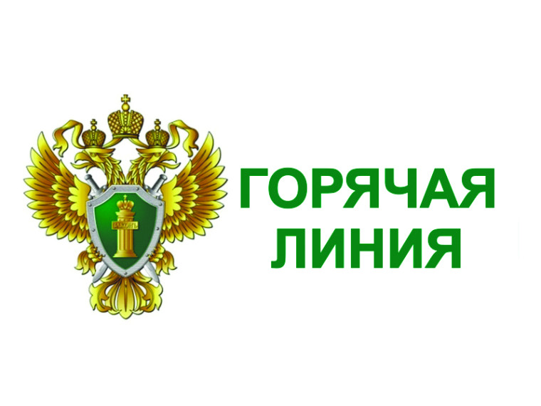 Прокуратурой Нагорского района проводится «горячая линия» по вопросам защиты прав и законных интересов несовершеннолетних. Прокуратурой Нагорского района проводится «горячая линия» по вопросам защиты прав и законных интересов несовершеннолетних.
