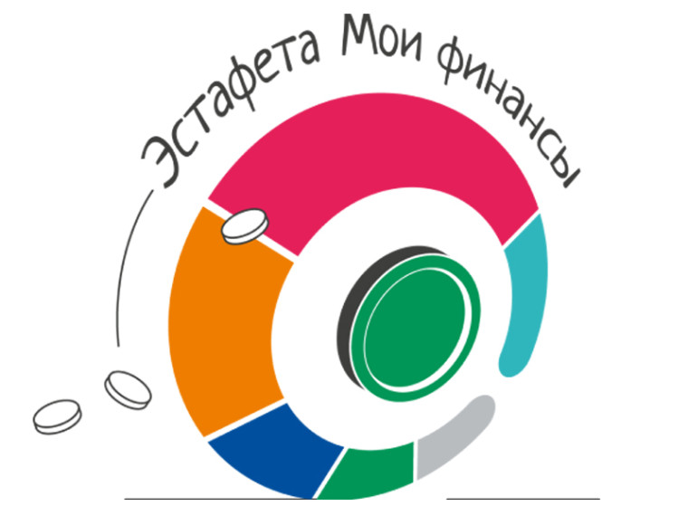 Второй этап «Всероссийской просветительской эстафеты «Мои финансы». Второй этап «Всероссийской просветительской эстафеты «Мои финансы».