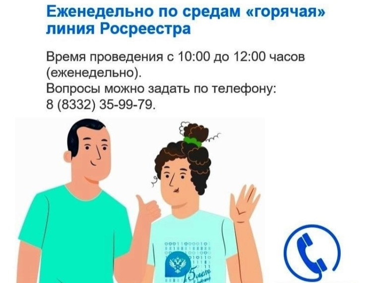 «Горячие» линии» Росреестра в сентябре 2024 года. «Горячие» линии» Росреестра в сентябре 2024 года.
