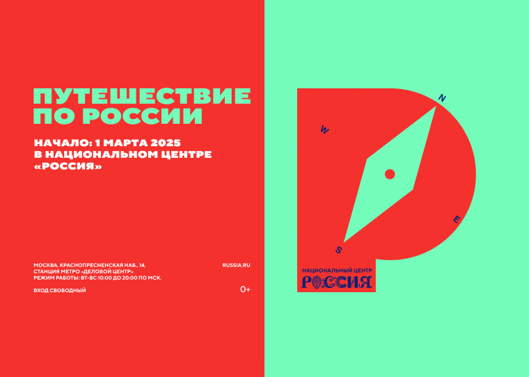Стартует проект "Путешествие по России". Стартует проект "Путешествие по России".