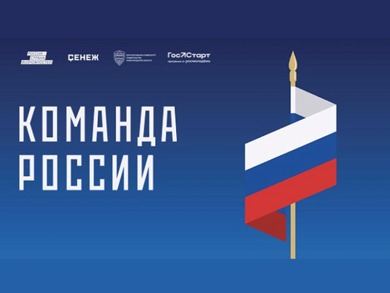 Кировчан включат в «Команду России». Кировчан включат в «Команду России».