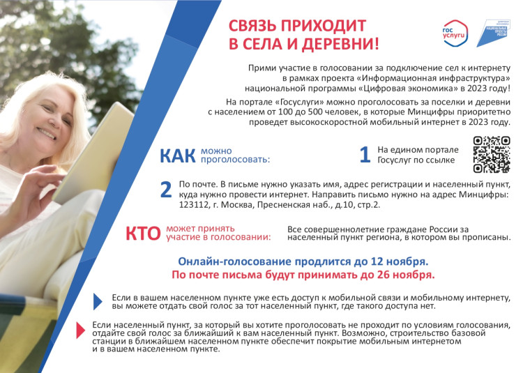 Участвуйте в голосовании за подключение своего населенного пункта к высокоскоростному интернету в 2023 году. Участвуйте в голосовании за подключение своего населенного пункта к высокоскоростному интернету в 2023 году.