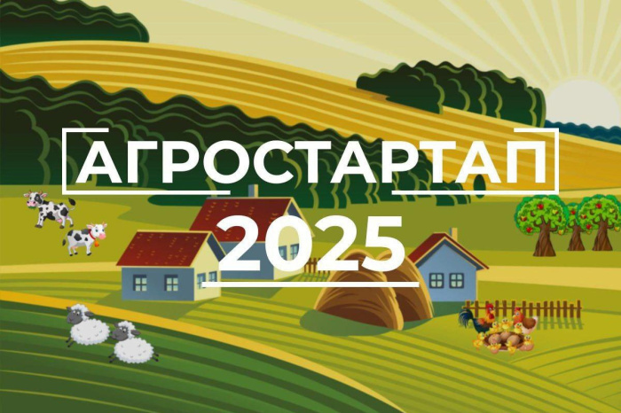 Проведение конкурса по отбору заявителей для предоставления грантов «Агростартап». Проведение конкурса по отбору заявителей для предоставления грантов «Агростартап».