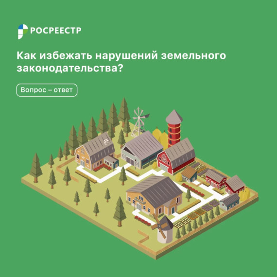 Как избежать нарушений земельного законодательства. Как избежать нарушений земельного законодательства.